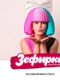 Аниматор Яна Зефирка — цирковой артист, ведущий / тамада, шоу (Тольятти)