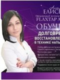 Елисеева Ангелика Борисовна — мастер татуажа (Тольятти)